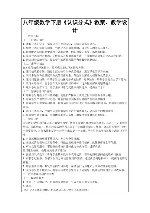 八年级数学下册《认识分式》教案、教学设计