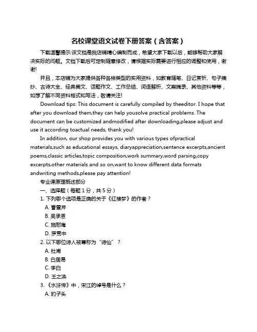 名校课堂语文试卷下册答案(含答案)