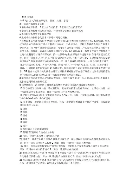 松研a7s按摩椅功能讲解