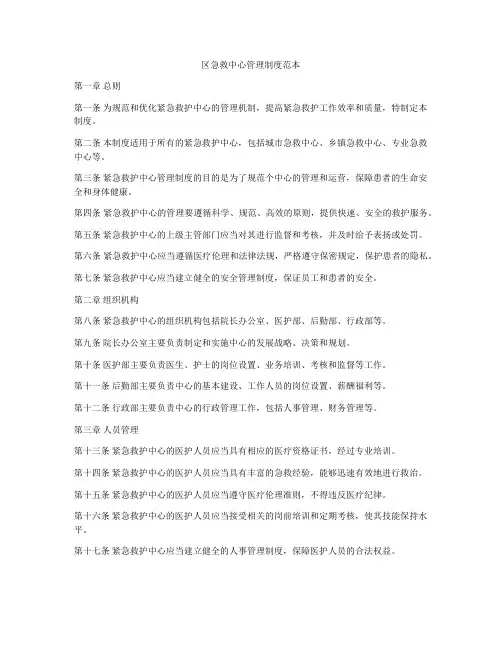 区急救中心管理制度范本