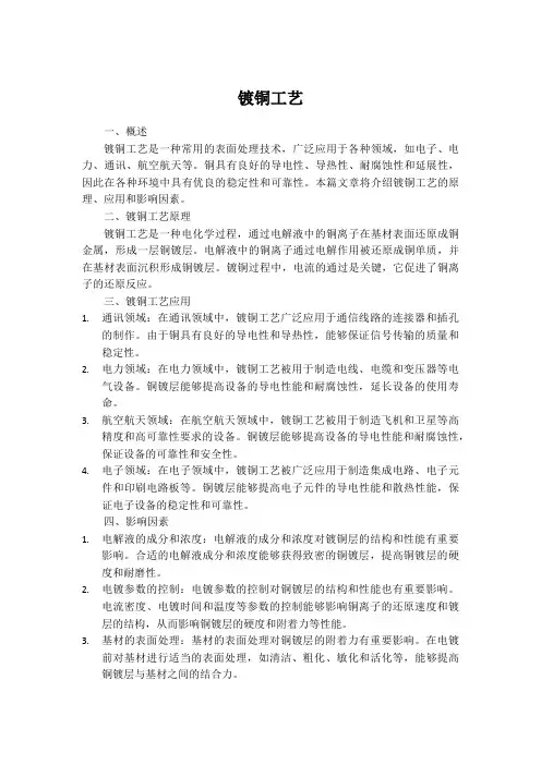 镀铜的工艺