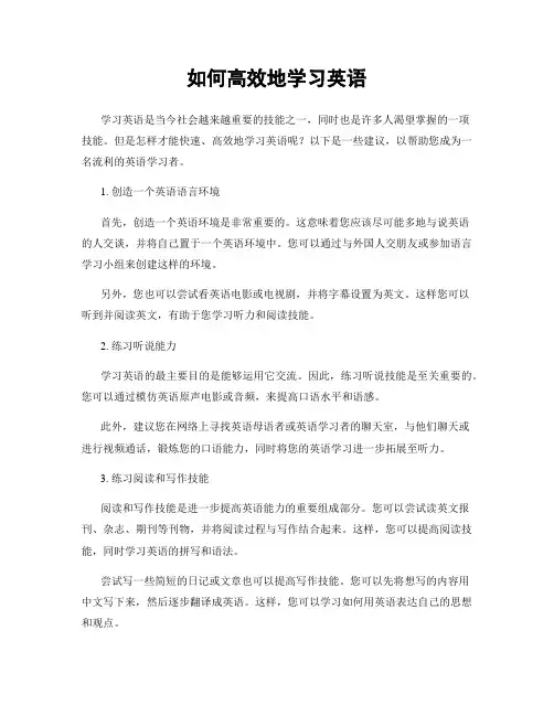 如何高效地学习英语