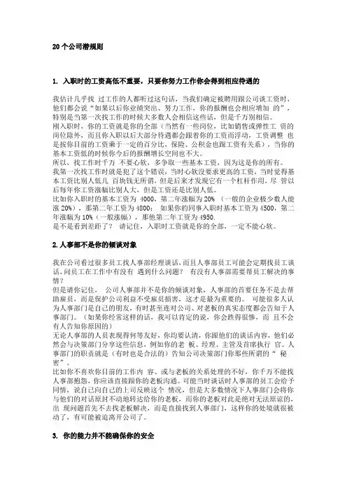 20个公司潜规则