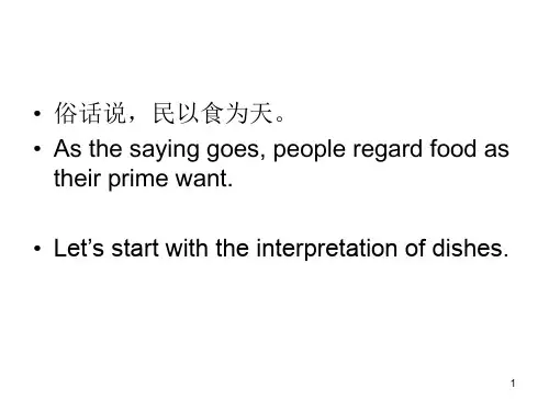 菜名翻译PPT课件