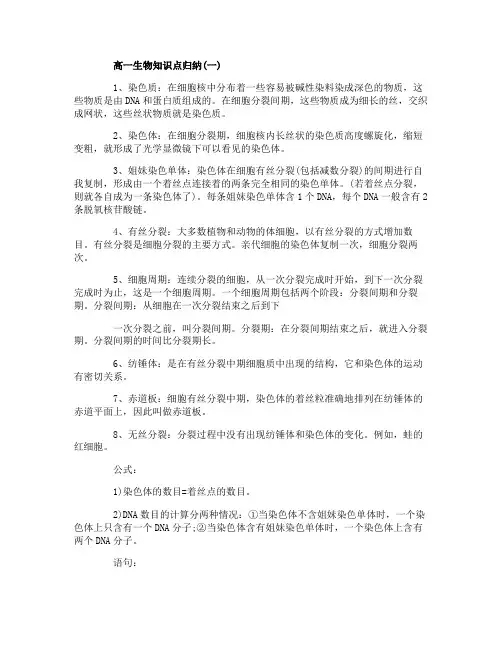 高一生物知识点归纳