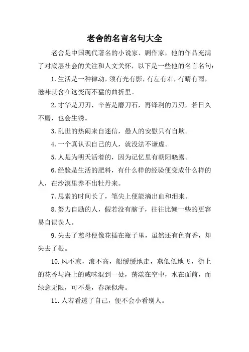 老舍的名言名句大全