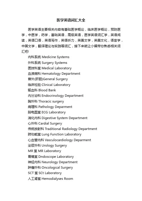医学英语词汇大全