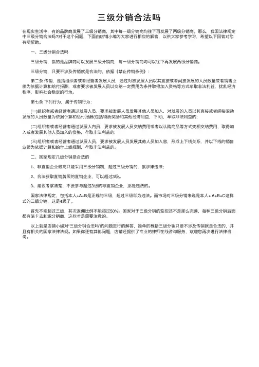 三级分销合法吗
