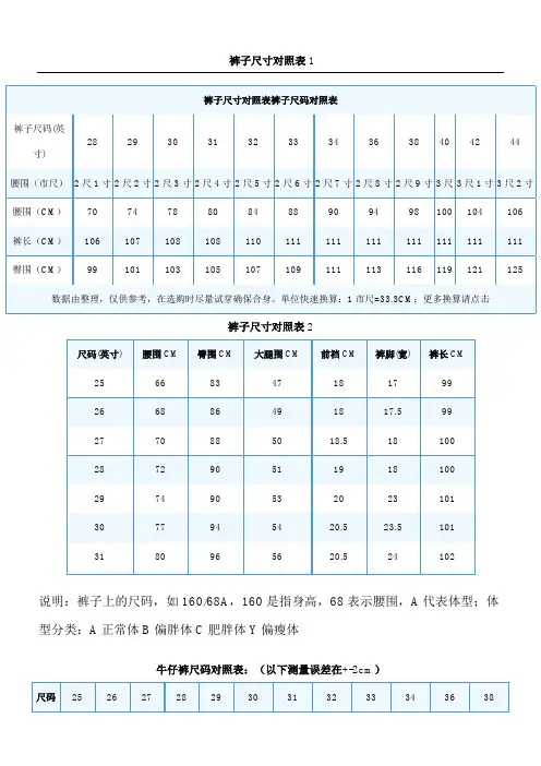 裤子尺码对照表