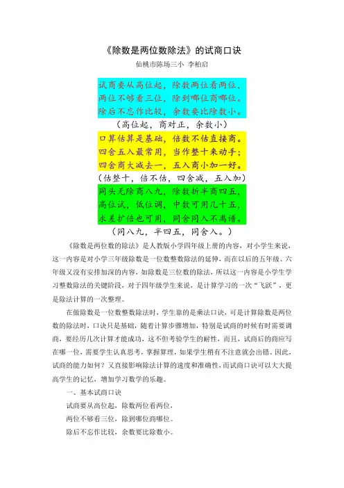 除数是两位数除法试商口诀