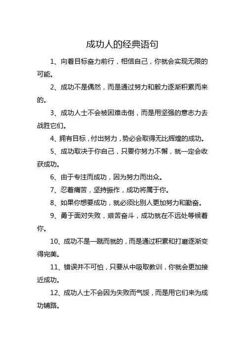 成功人的经典语句