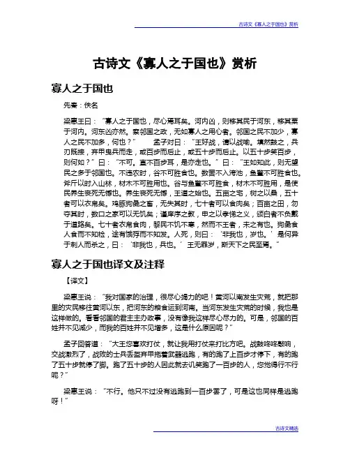 古诗文《寡人之于国也》赏析