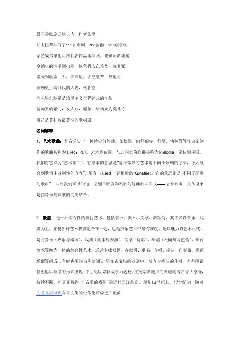 歌剧鉴赏