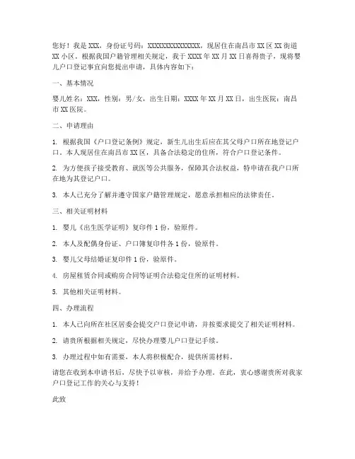 南昌新生儿户口申请书