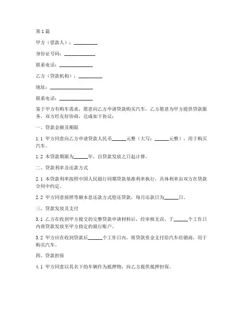 贷款购车的协议书范本(3篇)