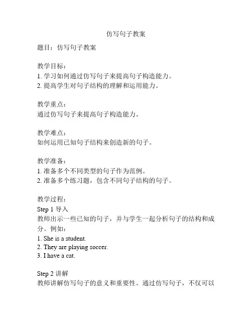 仿写句子教案
