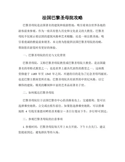 法国巴黎圣母院攻略