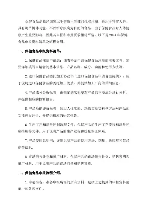 2024年保健食品申报资料清单及流程介绍