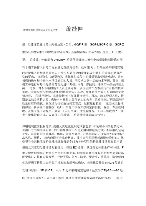 各式桥梁伸缩缝介绍