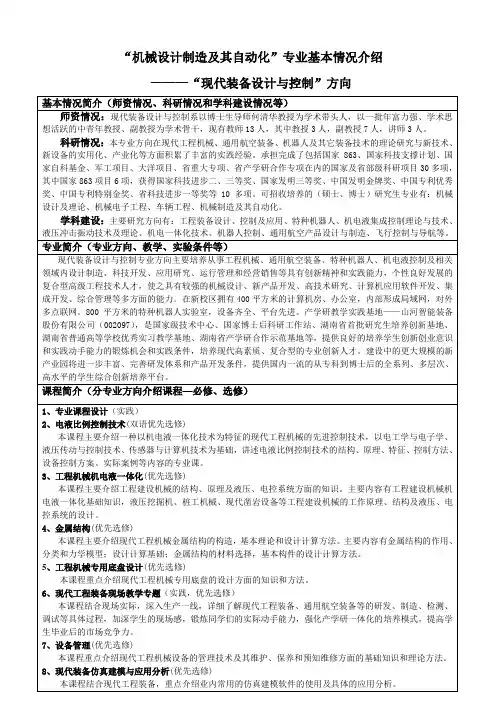中南大学机电学院现代装备设计与控制方向介绍