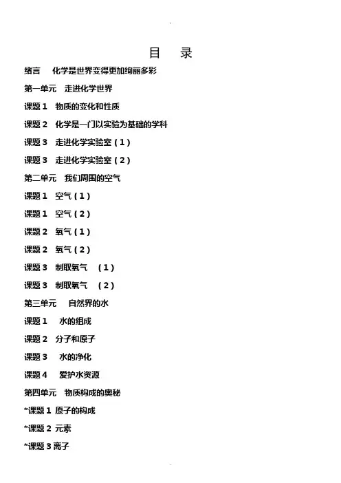 人教版九年级化学上册导学案01(107页)