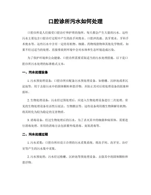 口腔诊所污水如何处理