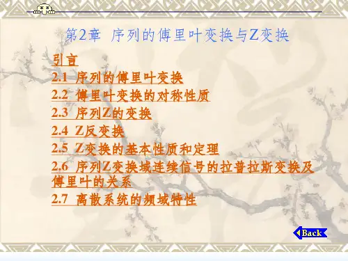 第2章  序列的傅里叶变换和z变换ppt课件