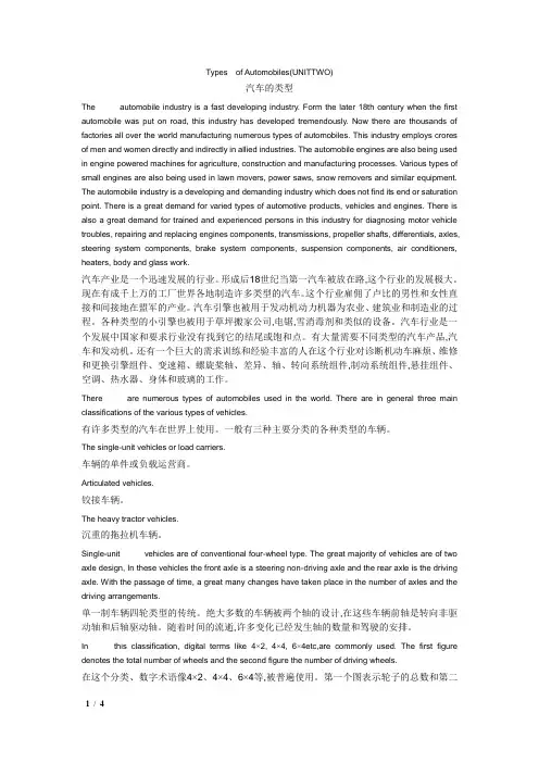 汽车专业英语课文翻译1