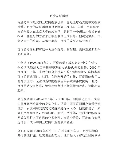 百度发展历程