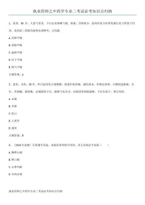 执业药师之中药学专业二考试必考知识点归纳
