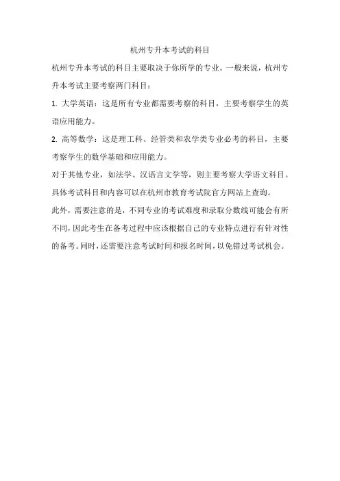 杭州专升本考试科目