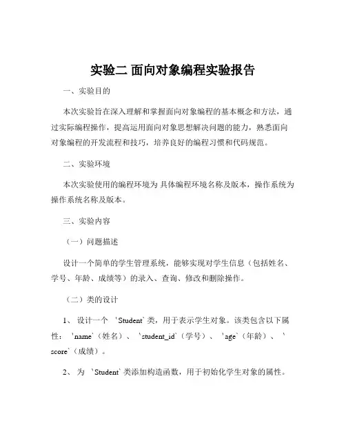 实验二 面向对象编程实验报告