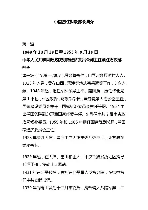 中国历任财政部长简介