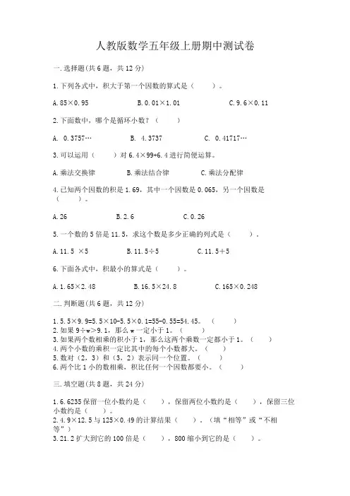 数学五年级上册亮点给力大试卷期中测试卷(b) 卷答案
