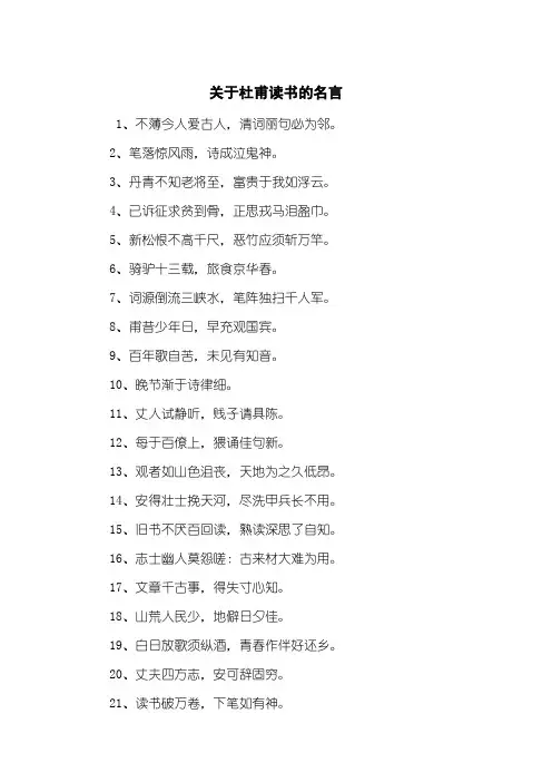 关于杜甫读书的名言