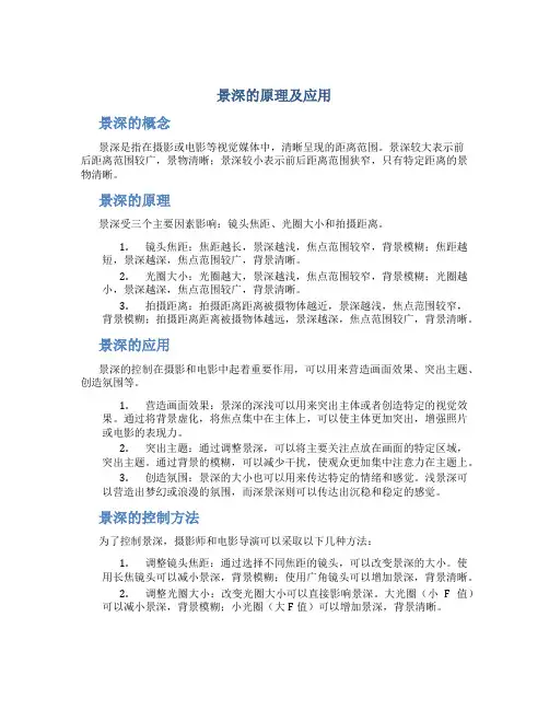 景深的原理及应用