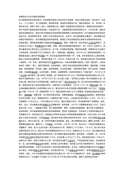 官僚资本主义对中国经济的影响