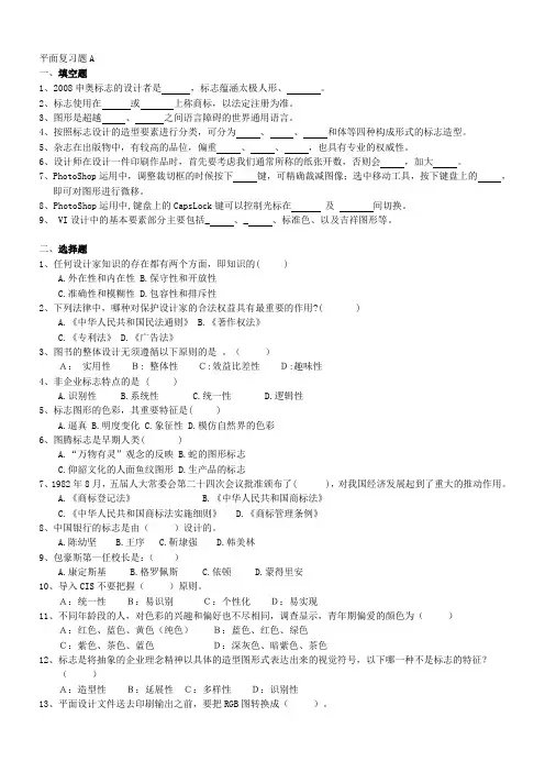 平面设计复习提纲
