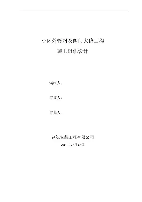 供热管道具体专业技术方案专业技术标