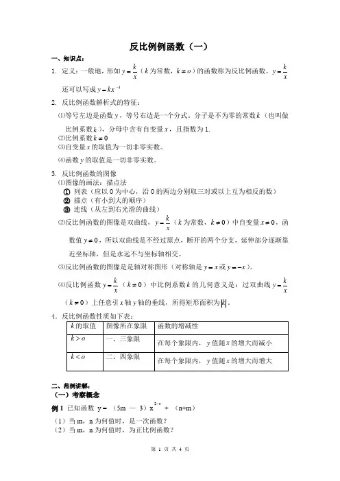 (完整版)反比例函数讲义(一)