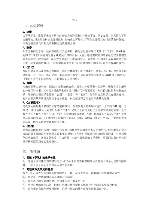 中西方史学史