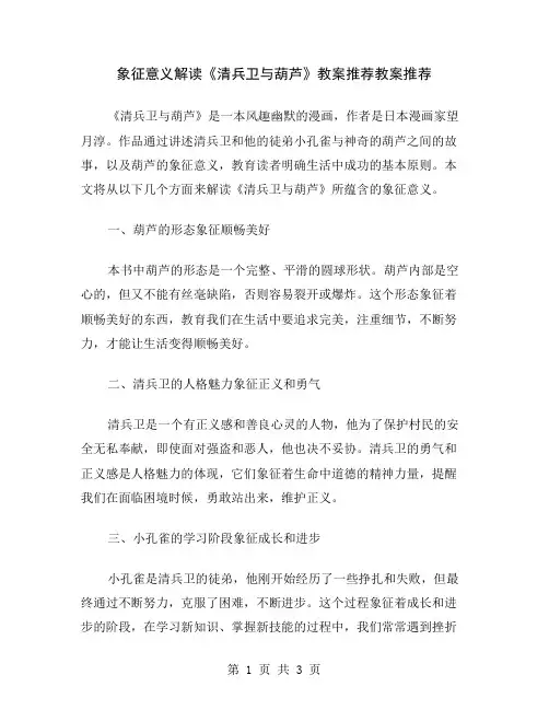 象征意义解读《清兵卫与葫芦》教案推荐