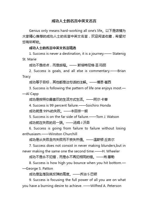成功人士的名言中英文名言