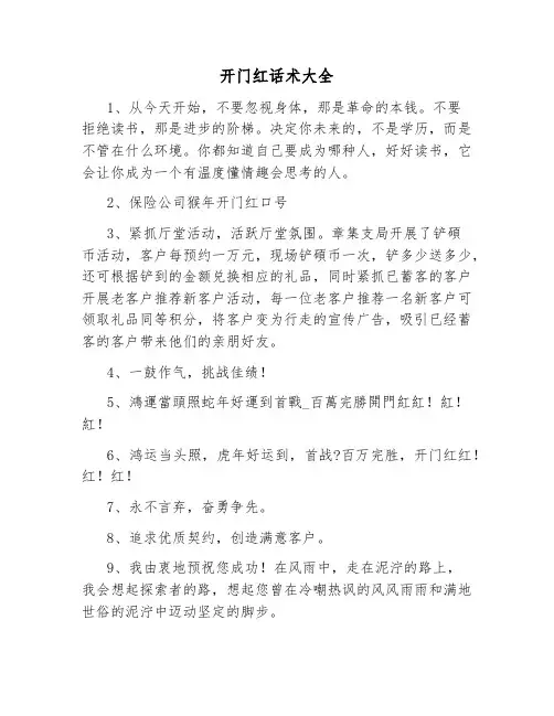 开门红话术大全
