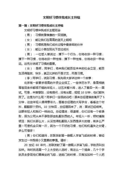 文明好习惯伴我成长主持稿