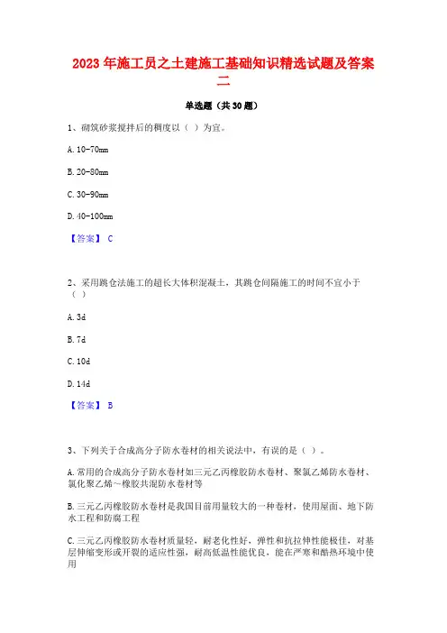 2023年施工员之土建施工基础知识精选试题及答案二