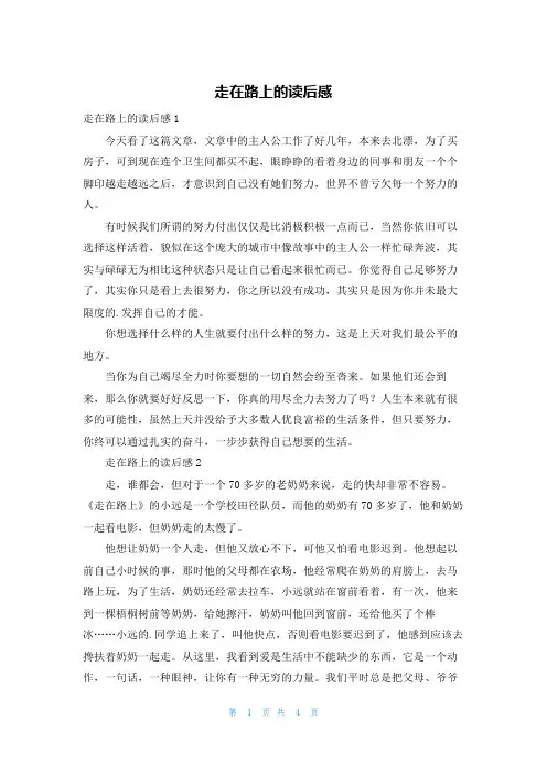 走在路上的读后感
