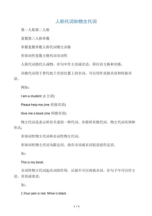 (免费)小学人称代词和物主代词表格