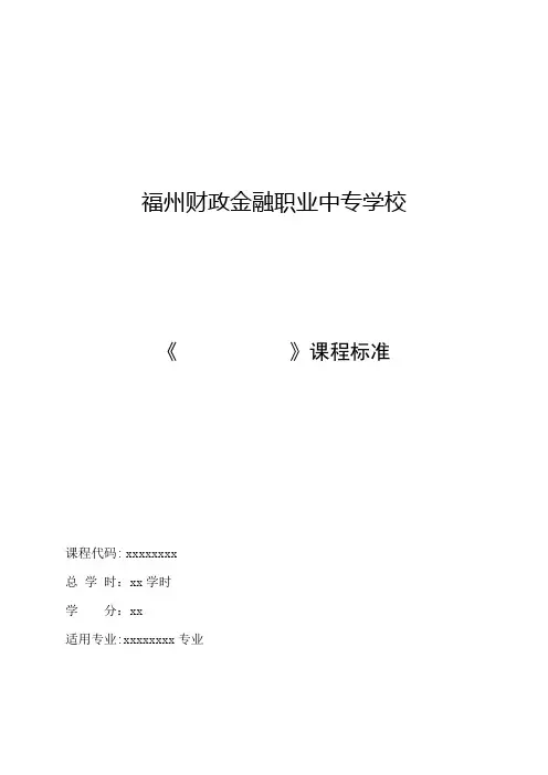 课程标准《影视合成与剪辑》模板