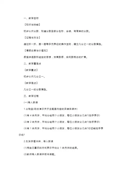 分数的初步认识——几分之一教学设计